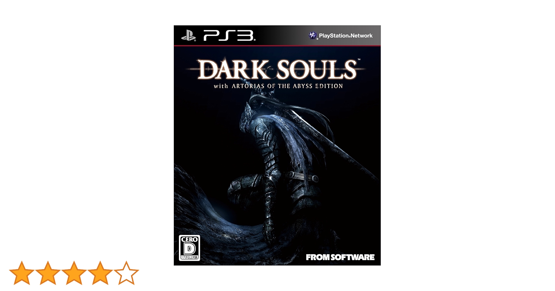 ダークソウル アビスエディション PC版 DARK SOULS  付属品完品 新規要素を加えた拡張版『DARK SOULS with ARTORIAS OF THE